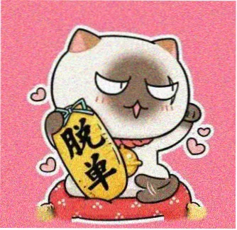 游客